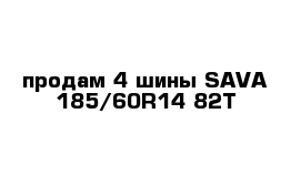 продам 4 шины SAVA 185/60R14 82T